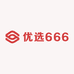 优选666