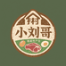 小刘哥乡村土特产