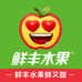 鲜丰水果小时达