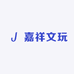 嘉祥文玩