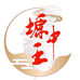陕西塬中王农副产品销售店
