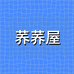 荞荞屋