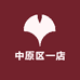 中原区一店