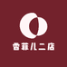 香菲儿二店