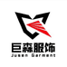 巨森服饰一徐姐