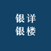 阿妹民族服饰