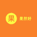 上海果然好
