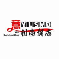 意利商贸店