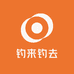 钓来钓去