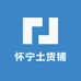 怀宁土货铺