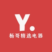 杨哥精选电器