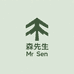 森先生Mr Sen