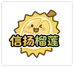 信扬榴莲