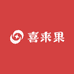 喜来果