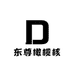 东尊橄榄核