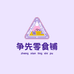 争先零食铺