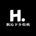 航沁下乡收藏