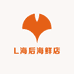 L青口海鲜店