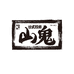 山鬼北京山轨科技有限公司速食专卖店