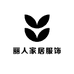 丽人家居服饰
