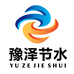 安阳豫泽节水精品店