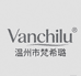 温州市梵希璐Vanchilu女鞋