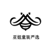 亚姐童装严选
