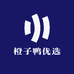 橙子鸭优选