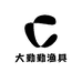大勤勤渔具