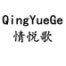 情悦歌优品睡衣