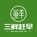 三鲜赶早