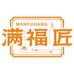满福匠熟食卤味