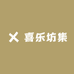 喜喜得亿精选零售店
