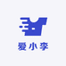 爱小李