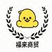 福莱商贸