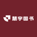 慧宇图书专营店