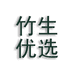 竹生优选企业店