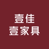 壹佳壹家具