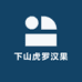 下山虎罗汉果