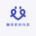 任姐家的内衣店