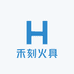 禾刻火具