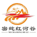 密姹红河谷
