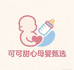 可可甜心母婴甄选