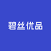 碧丝优品生活馆