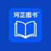 珂芷图书专营店