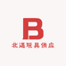 北遇玩具供应