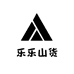 乐乐山货