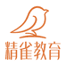 精雀教育