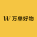 万单BUY好物