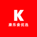 康乐食优选